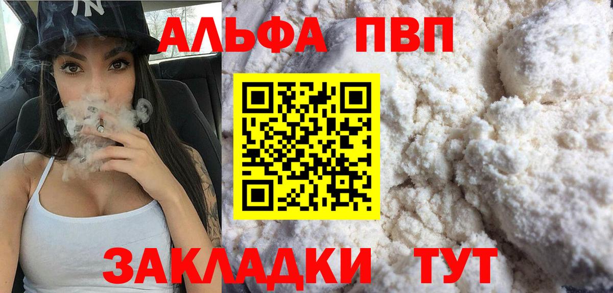 Alfa_PVP кристаллы  Лабинск 