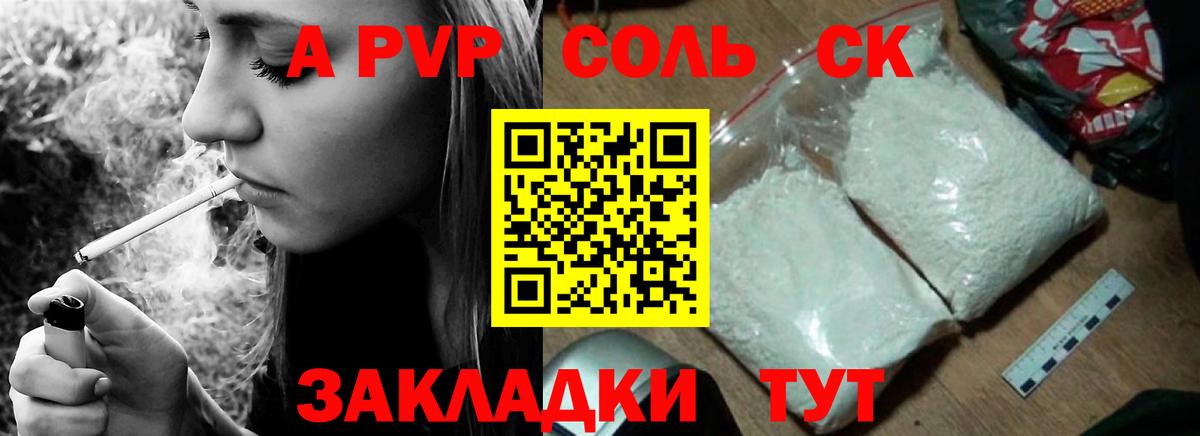 Лабинск  A PVP  APVP СК  Вход с VPN  A-PVP кристаллы 