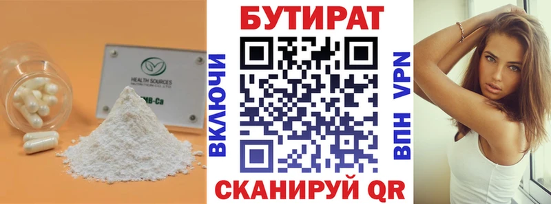 дарнет шоп  Лабинск  БУТИРАТ бутандиол 