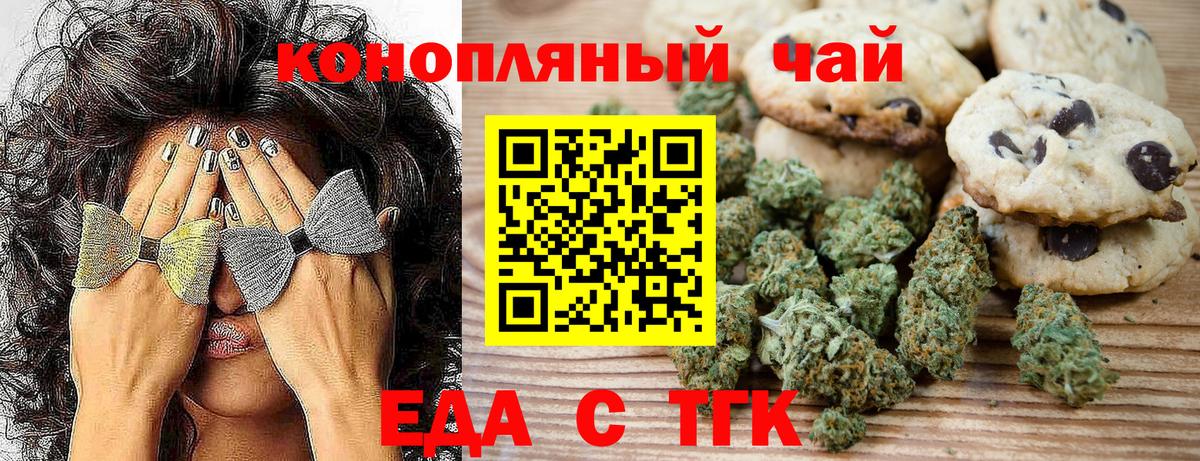 Еда ТГК конопля  Лабинск 