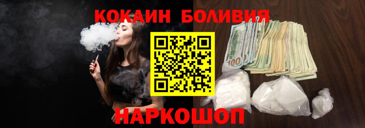 КОКАИН Боливия Лабинск