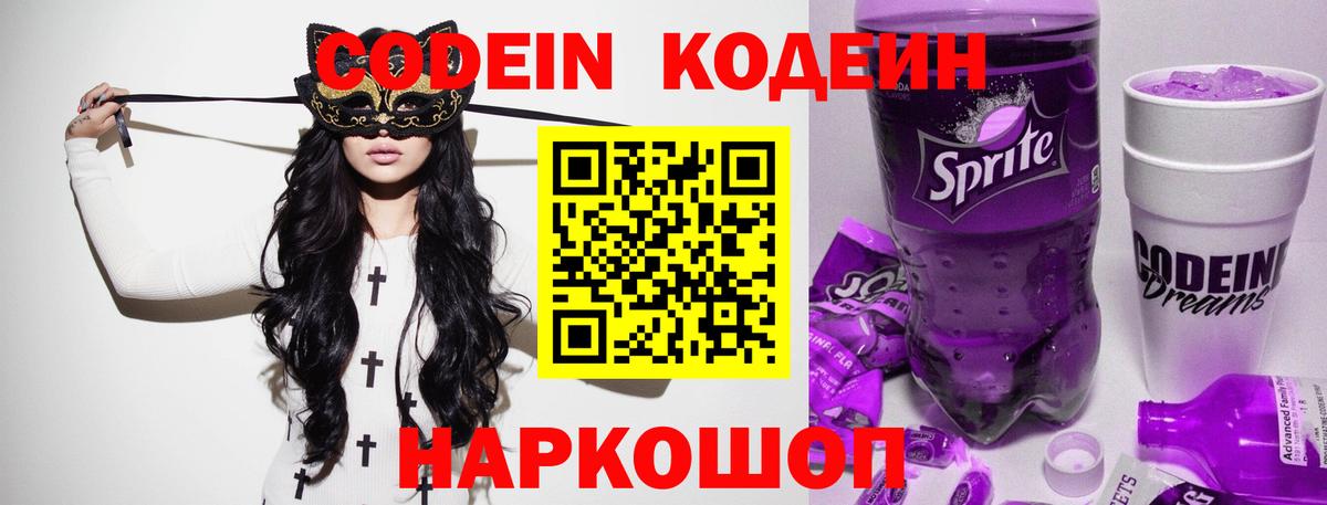 Лабинск  Codein напиток Lean (лин)  Кодеин напиток Lean (лин)  Вход с VPN 