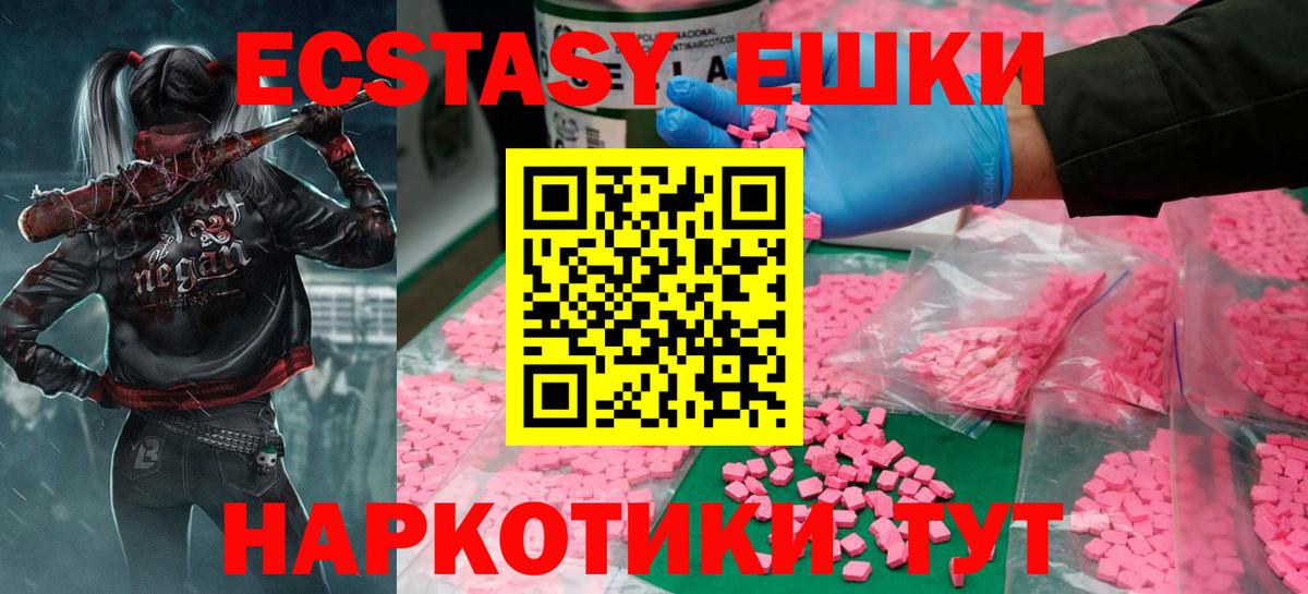 ЭКСТАЗИ 280 MDMA Лабинск