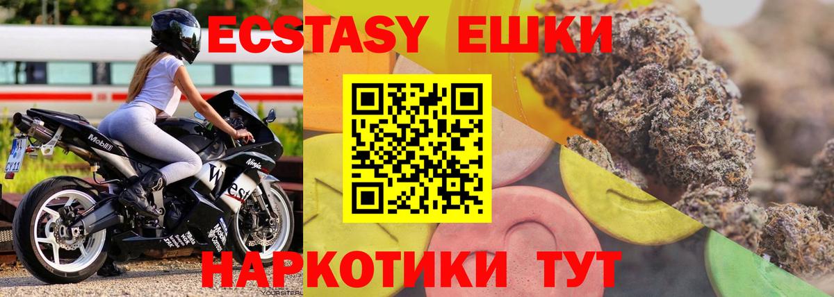 Ecstasy 250 мг Лабинск