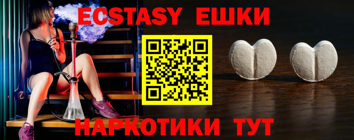 Экстази MDMA  ЭКСТАЗИ ешки  Вход с VPN  ЭКСТАЗИ  Лабинск 
