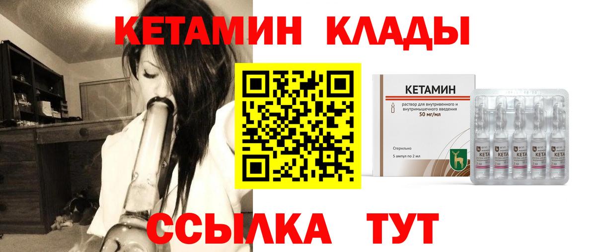 Кетамин ketamine  Вход с VPN  Лабинск  Кетамин ketamine 