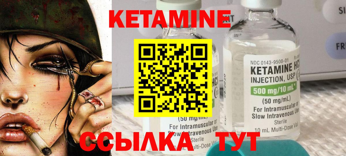 Кетамин ketamine Лабинск