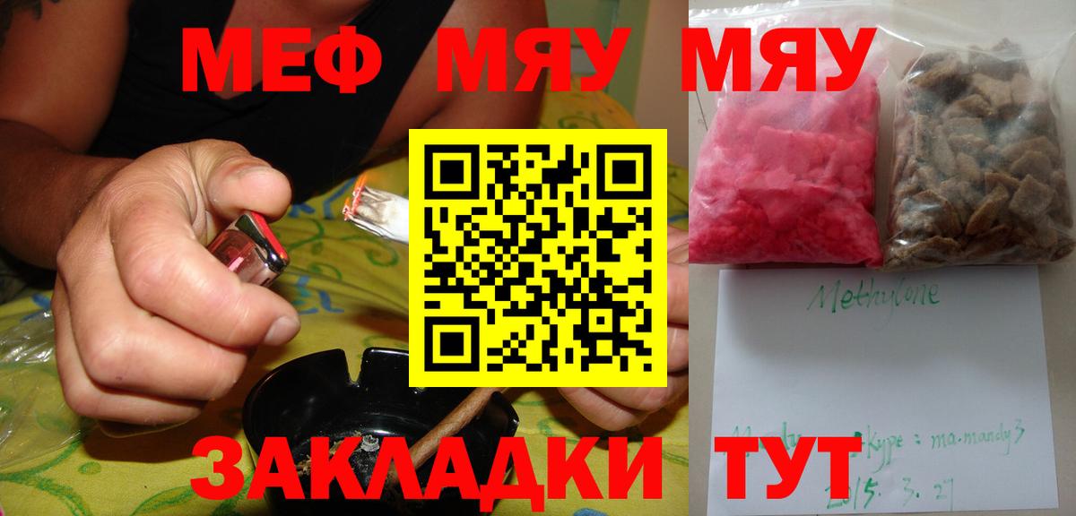 Меф мяу мяу  МЕФ  Лабинск  Меф мяу мяу  Вход с VPN 