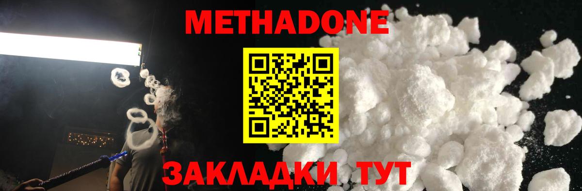 Метадон methadone  Лабинск 